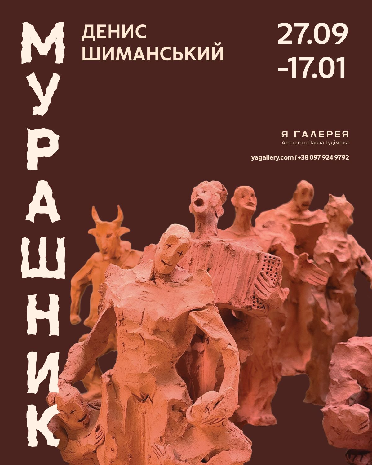 Мурашник