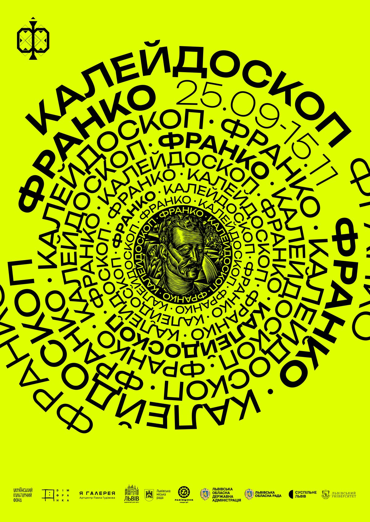 Франко. Калейдоскоп