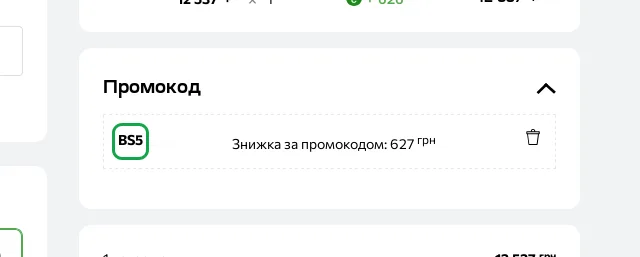 Кошик Ukrarmor із застосованим промокодом